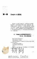 Delphi4.0入门与提高   1998  PDF电子版封面  7115072647  郑小军，匡远奇编著 