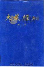 大藏经索引  第13册（1987 PDF版）
