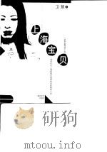 上海宝贝  长篇小说（1999 PDF版）