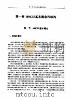 ORACLE数据库系统 管理与应用   1999  PDF电子版封面  7115076200  刘辰等编著 