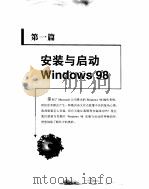 Windows 98实用秘笈   1999  PDF电子版封面  711507710X  施威铭研究室著；五维工作室改编 