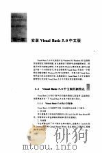 Visual Basic 5.0中文版用户手册（1998 PDF版）