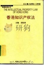 香港知识产权法（1997 PDF版）