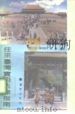 往来台湾实用法律指南（1992 PDF版）