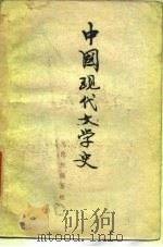 中国现代文学史（1979 PDF版）