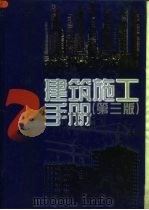 建筑施工手册  2（1997 PDF版）