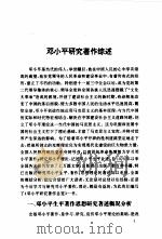 邓小平研究著作总览   1998  PDF电子版封面  7801160606  周龙祥主编 