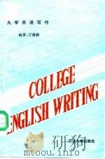 大学英语写作（1989 PDF版）
