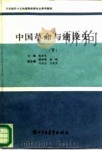 中国革命与建设史  下（1989 PDF版）