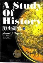 历史研究  下（1997 PDF版）