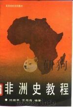 非洲史教程（1990 PDF版）