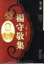 杨守敬集  第6册（1997 PDF版）