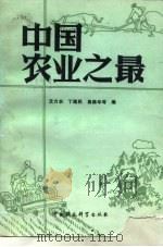 中国农业之最（1988 PDF版）