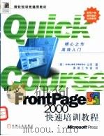 中文FrontPage 2000快速培训教程（1999 PDF版）