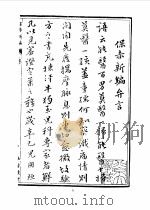 北京大学图书馆馆藏善本医书  保赤新编   1987  PDF电子版封面  7800130614  傅景华，刘晖桢，徐岩春等 