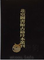 类胡氏粹编·了凡杂著·黔版偶存（1988 PDF版）