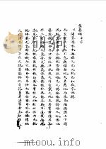北京大学图书馆馆藏稿本丛书  3（1987 PDF版）