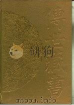 传世藏书·子库·小说  4  三国演义（ PDF版）