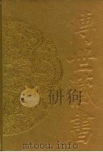 传世藏书·子库·科技（1996 PDF版）