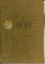 传世藏书·史库·二十六史  19-20  清史稿  二-三     PDF电子版封面     