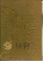 传世藏书·子库·小说  7  儒林外史（ PDF版）