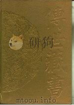 传世藏书·子库·小说  8  官场现形记（ PDF版）