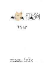 传世藏书·子库·小说  6  夷坚志（ PDF版）