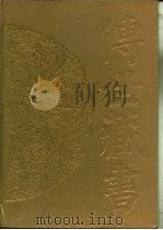 传世藏书·子库·小说  8  儿女英雄传     PDF电子版封面    （清）文康 