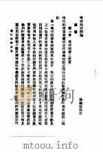 近代中国史料丛刊  530  现行刑律要论     PDF电子版封面    沈云龙 