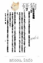 近代中国史料丛刊  530  阮性存遗稿卷4（ PDF版）