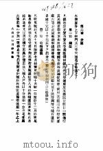 近代中国史料丛刊  530  第6章  仓库   1970  PDF电子版封面    沈云龙 