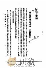 近代中国史料丛刊  530  阮性存遗稿卷2（ PDF版）