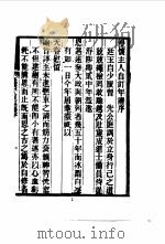 近代中国史料丛刊  517  澄怀园自订年谱（ PDF版）