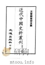 近代中国史料丛刊  531  国朝宫史  一、二     PDF电子版封面    沈云龙 