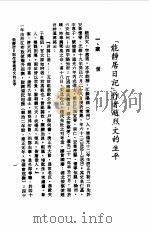 近代中国史料丛刊  20  现代政治人物述评  下（1966 PDF版）