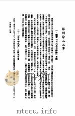 近代中国史料丛刊  20  现代政治人物述评  中   1966  PDF电子版封面    沈云龙 