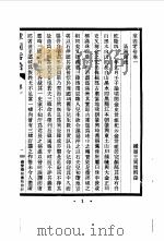 近代中国史料丛刊  36  掌固零拾     PDF电子版封面    沈云龙 