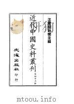 近代中国史料丛刊  421  复初斋文集  一、二、三   1966  PDF电子版封面    翁方纲 