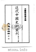 近代中国史料丛刊  561  卫藏图识（ PDF版）