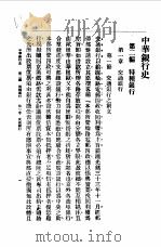 近代中国史料丛刊  875  中华银行史  第2编  特种银行（ PDF版）