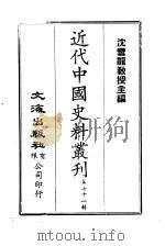 近代中国史料丛刊  701-3  钱牧斋（谦益）先生遗事及年谱（ PDF版）