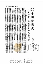 近代中国史料丛刊  767  中国抗战史     PDF电子版封面    冯子超 