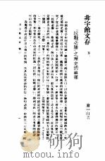 近代中国史料丛刊  874  非宇馆文存  卷2（ PDF版）