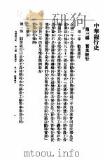 近代中国史料丛刊  875  中华银行史  第3编  宝业银行（ PDF版）