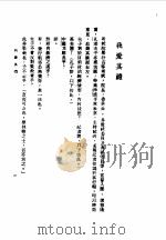 近代中国史料丛刊  788-789  京话  国民大会录     PDF电子版封面    姚颖 