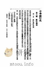 近代中国史料丛刊  875  中华银行史  第8编  银行通则（ PDF版）