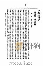 近代中国史料丛刊  875  中华银行史  第5编  地方银行（ PDF版）