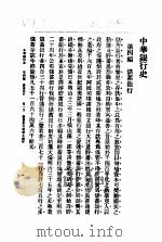 近代中国史料丛刊  875  中华银行史  第4编  蓄储银行（ PDF版）