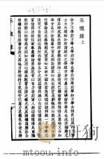 近代中国史料丛刊  9  永忆录  上（ PDF版）