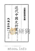 近代中国史料丛刊  941-2  吴梅村  伟业  年谱     PDF电子版封面    冯导源 